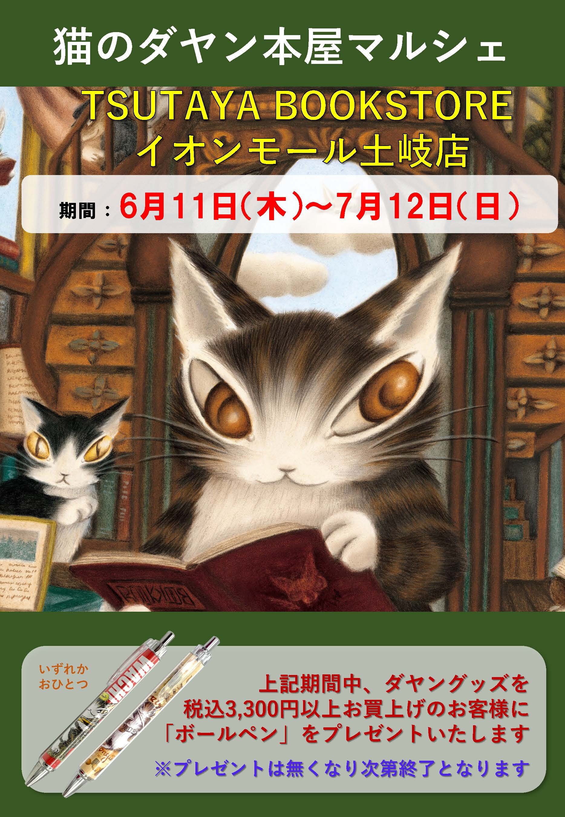 イベントのお知らせ